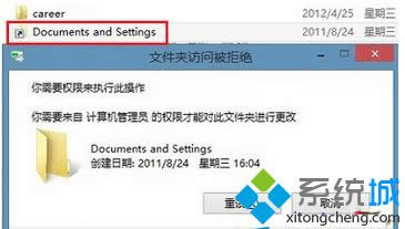 Win8ϵy_DPlFһDocuments and Settingsݷʽôh