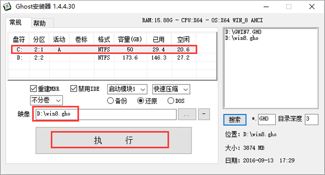 GHOST WIN8 X86 ⼤I V2017.02(32λ)