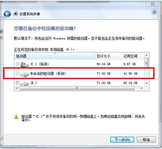 用Ghost安裝器備份Win10專業版時C盤不能識別為系統盤3.jpg