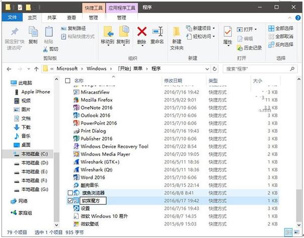 Win10專業版個性化操作開始菜單中置頂應用5.jpg