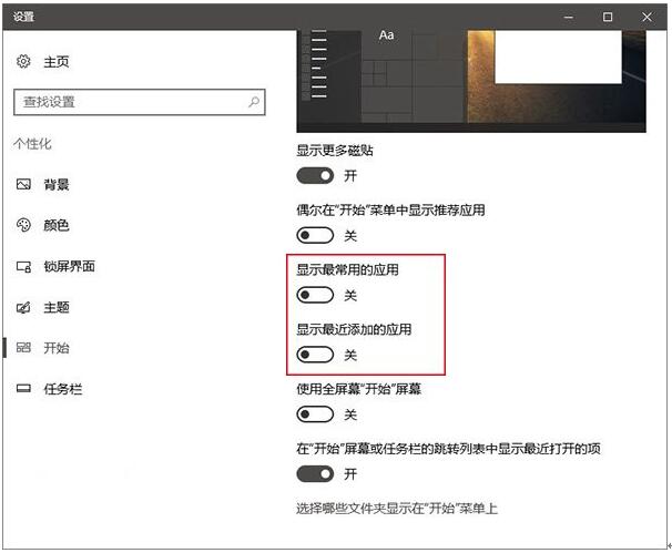 Win10專業版個性化操作開始菜單中置頂應用6.jpg
