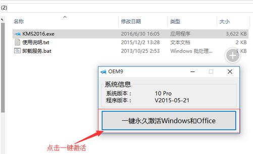 OEM9小馬Win7激活工具使用教程+4.jpg