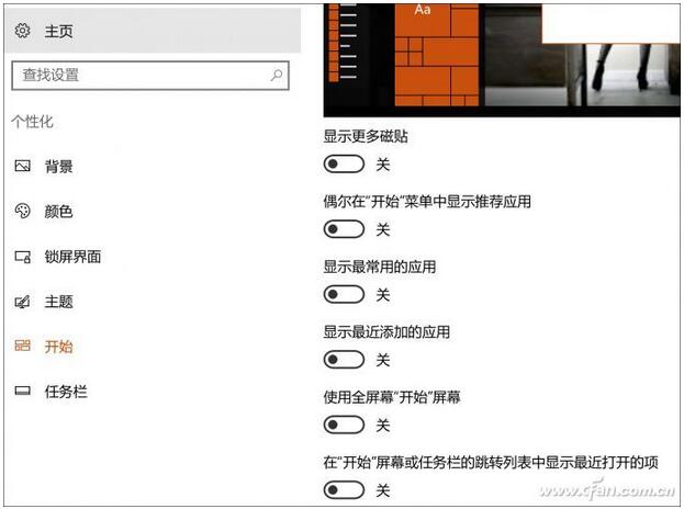 在開始菜單中置頂喜歡的應用1.jpg