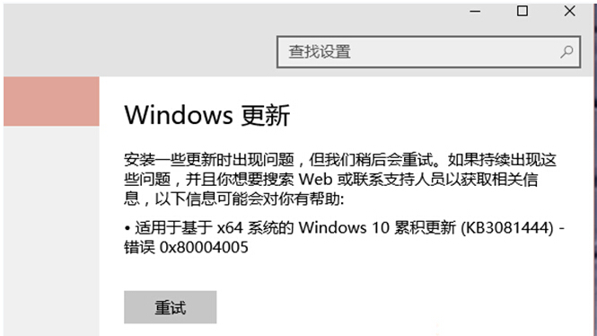 Win10ϵyKB3116869a@ʾ0x80004005ĽQ