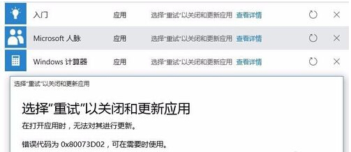 win10̵e`0x80073D02ԓĽQ