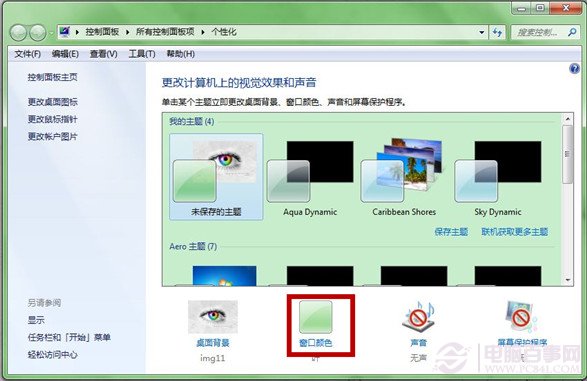 win7޸΄ՙɫ޸΄ՙںʹɫ̳