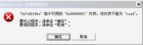 Win10ϵyʾpinyinup.exeóe`ôk