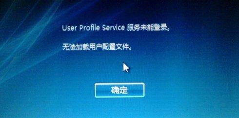 Win10_Cʾuser profile serviceδܵ䛡ôk