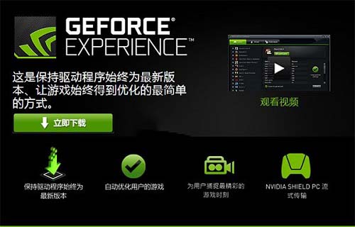 win10ϵygeforce experienceoôk