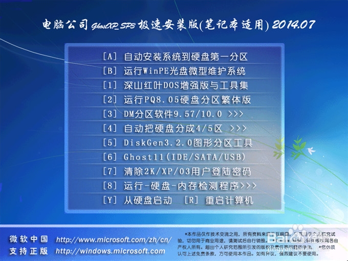 ΰbghost WinXPX˾sp3؄eϵy(7)