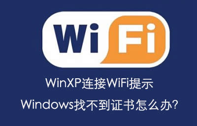 WinXPBWiFiʾWindowsҲCôk