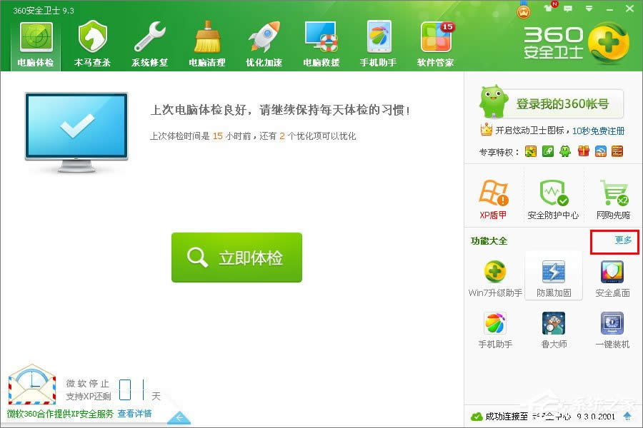 XPϵyôWin7XPʹ360ȫlʿWin7ϵyķ