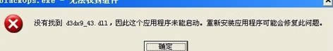 XPϵyXʾ]ҵd3dx943.dllôk