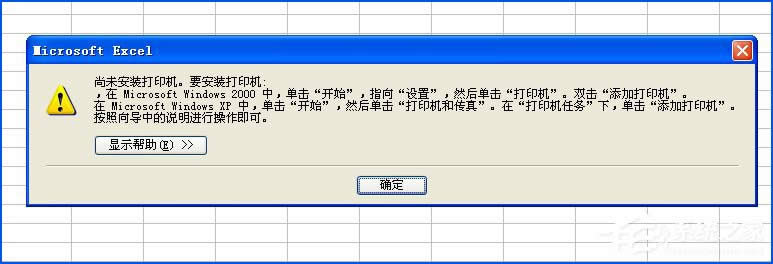 XPϵyʹExcelӡA[rʾδbӡCô̎