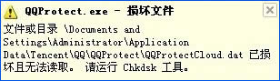 XPʾQQprotect.exeļpՈ\Chkdskôk