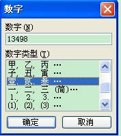 word中阿拉伯數字轉換成大寫漢字【圖】