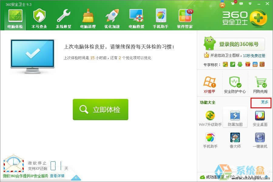 XPϵyôWin7XPʹ360ȫlʿWin7ϵyķ