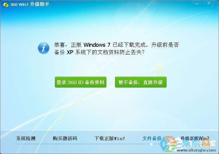 XPϵyôWin7XPʹ360ȫlʿWin7ϵyķ