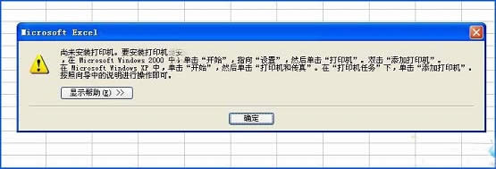 XPϵyExcelβ鿴ӡA[ʾδbӡCĎ׷NQE