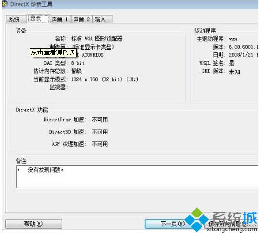 windows xpϵyDirectX\๤߲鿴Ӳõķ