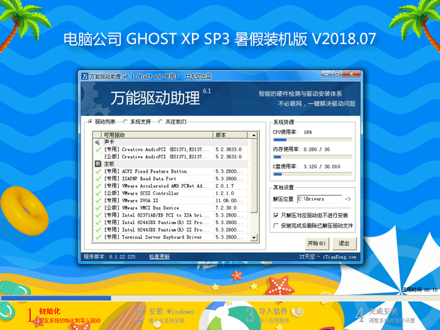 X˾ GHOST XP SP3 bC V2018.07