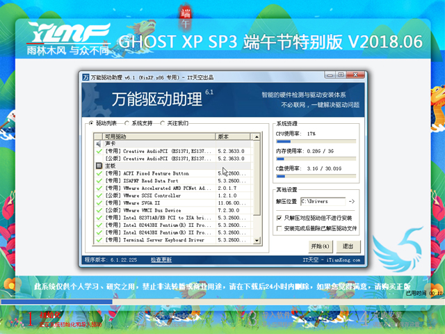 ľL GHOST XP SP3 繝؄e V2018.06
