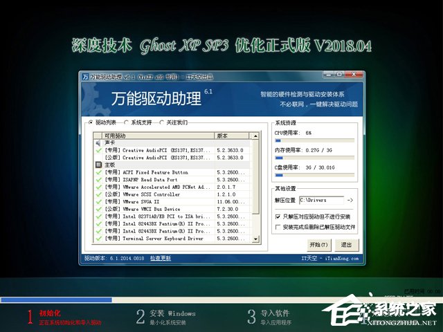 ȼg GHOST XP SP3 ʽ V2018.04