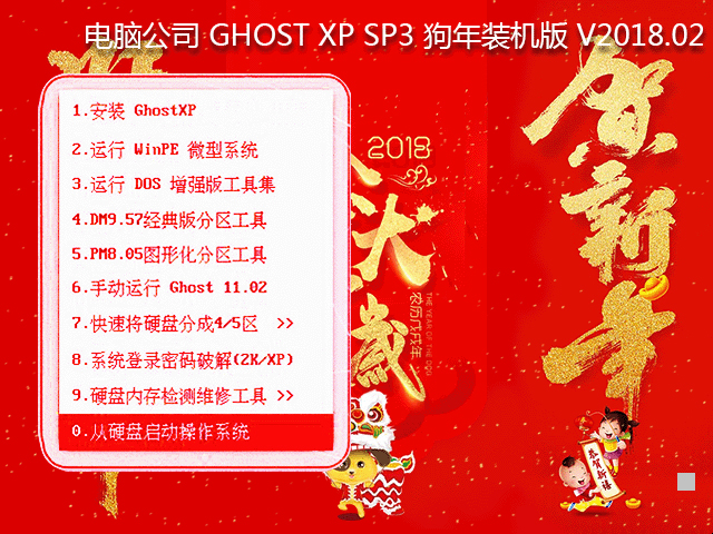 X˾ GHOST XP SP3 bC 20182  ISORṩd