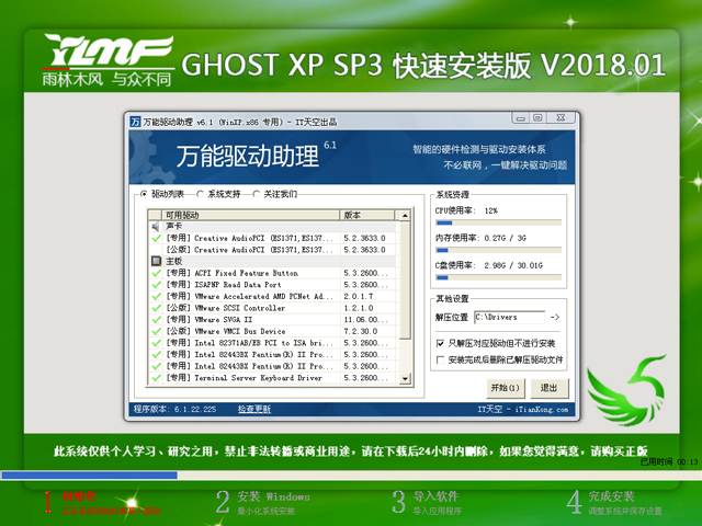 ľL GHOST XP SP3 ٰb V2018.01