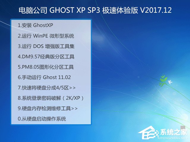 X˾ GHOST XP SP3 Ow V2017.12