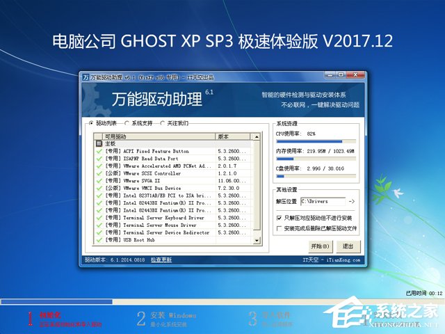 X˾ GHOST XP SP3 Ow V2017.12