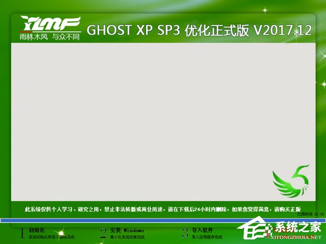 ľL GHOST XP SP3 ʽ V2017.12