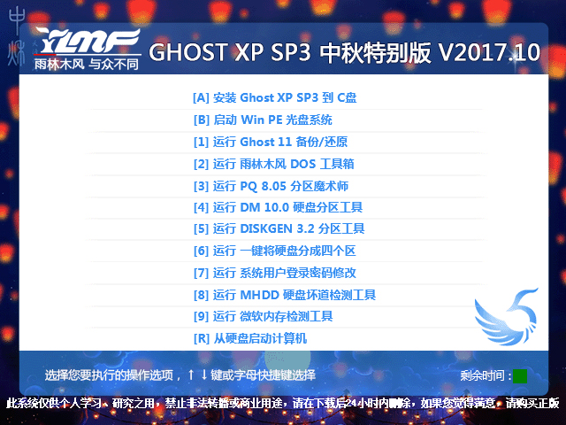 ľL GHOST XP SP3 ؄e V2017.10