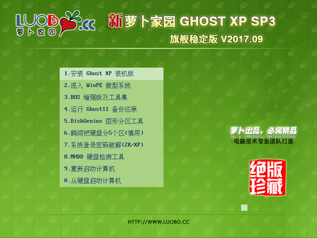 }҈@ GHOST XP SP3 Ş V2017.09