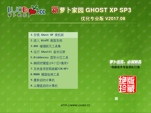 }҈@ GHOST XP SP3 I V2017.08