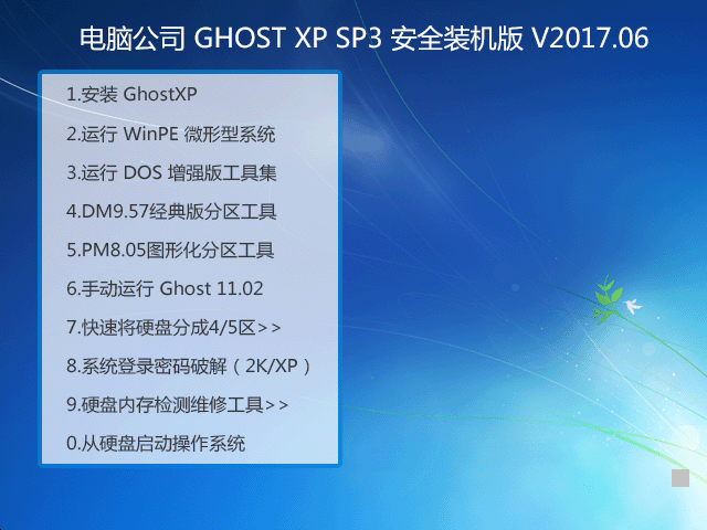 X˾ GHOST XP SP3 ȫbC V2017.06