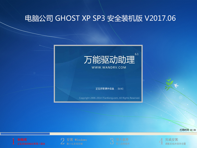 X˾ GHOST XP SP3 ȫbC V2017.06