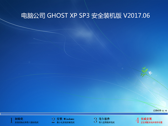 X˾ GHOST XP SP3 ȫbC V2017.06
