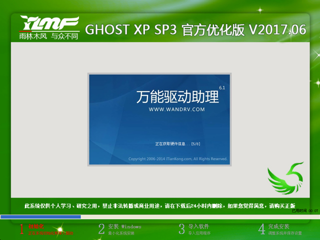 ľL GHOST XP SP3 ٷ V2017.06