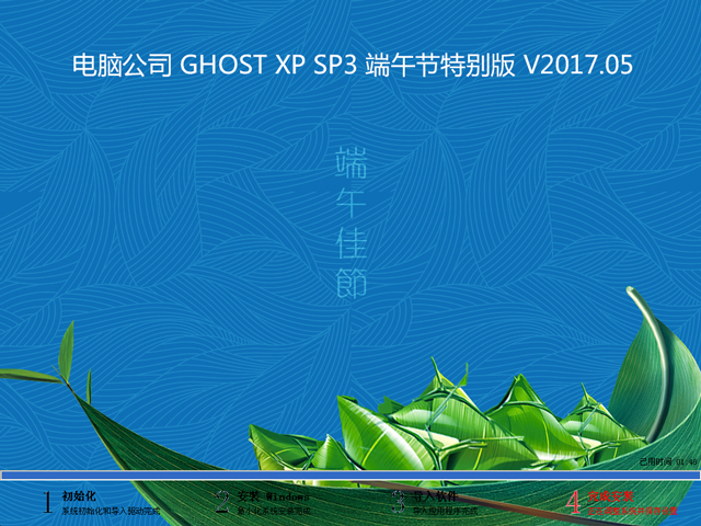 X˾ GHOST XP SP3 繝؄e V2017.05