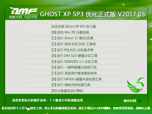 ľL GHOST XP SP3 ʽ V2017.05