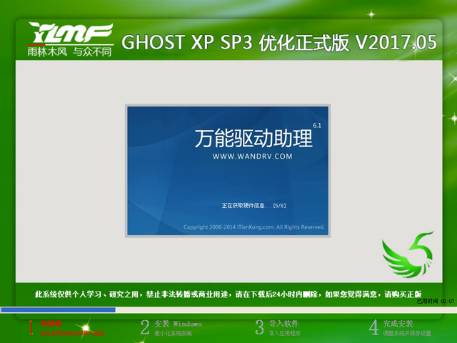 ľL GHOST XP SP3 ʽ V2017.05