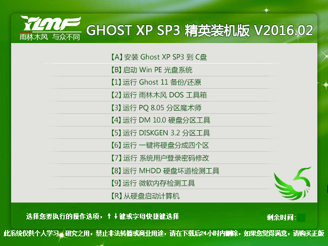 ľL GHOST XP SP3 ӢbC V2016.02
