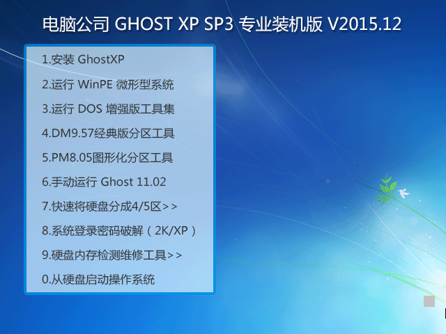 X˾ GHOST XP SP3 IbC V2015.12