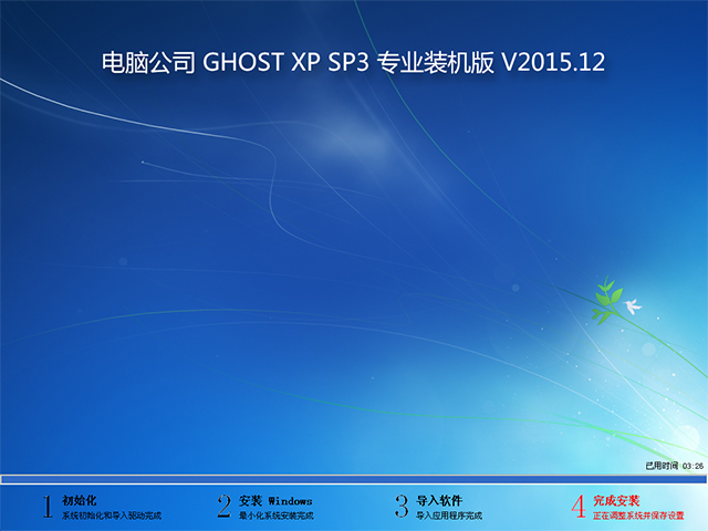 X˾ GHOST XP SP3 IbC V2015.12