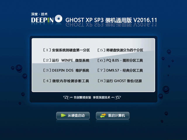 ȼg GHOST XP SP3 bCͨð V2016.11