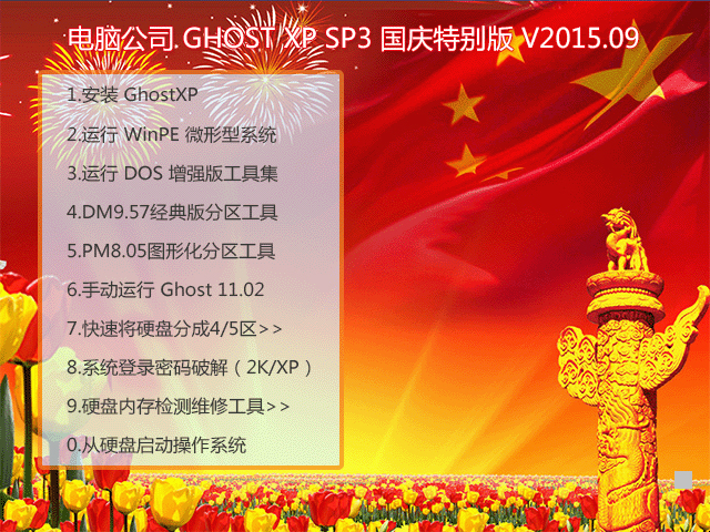 X˾ GHOST XP SP3 c؄e V2015.09