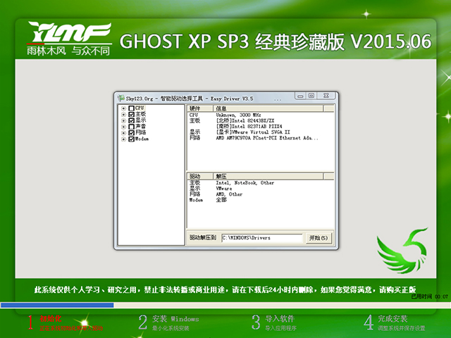 ľL GHOST XP SP3 ذ V2015.06