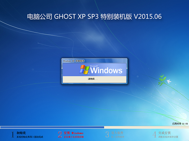 X˾ GHOST XP SP3 ؄ebC V2015.06