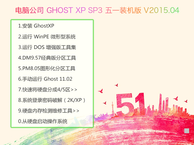 X˾ GHOST XP SP3 I V2016.06